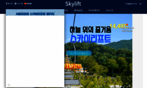 Skylift.co.kr thumbnail