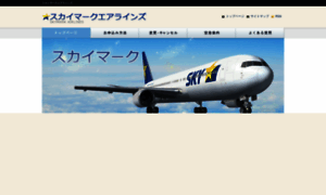 Skymark-airlines.com thumbnail