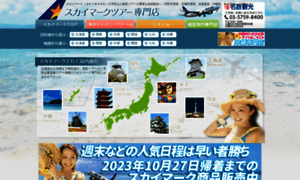 Skymark.mwt.co.jp thumbnail