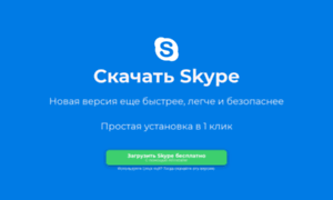 Skype.new-desctop-version.info thumbnail
