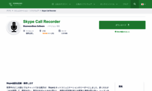 Skype_call_recorder.ja.downloadastro.com thumbnail