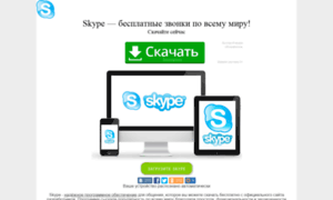 Skypefree-com.ru thumbnail