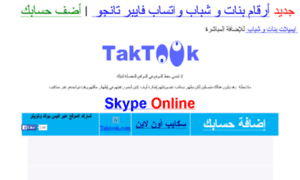 Skypeonline.taktook.com thumbnail
