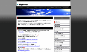 Skypower.nobody.jp thumbnail