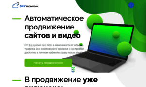 Skypromotion.ru thumbnail