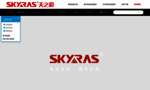 Skyras.com.cn thumbnail