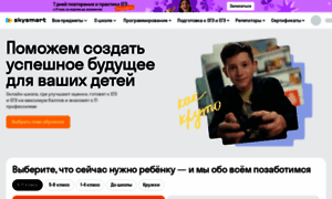 Skysmart.ru thumbnail
