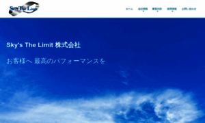 Skysthelimit.co.jp thumbnail