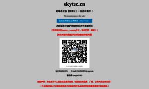 Skytec.cn thumbnail