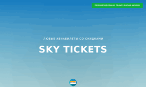 Skytickets.club thumbnail