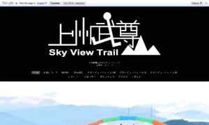 Skyviewtrail.com thumbnail