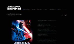 Skywalker.starwars.ru thumbnail