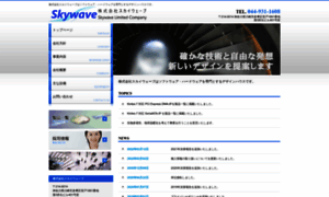 Skywave.co.jp thumbnail