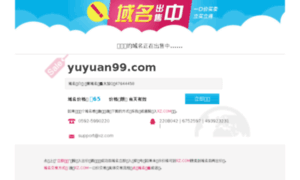 Sl.yuyuan99.com thumbnail