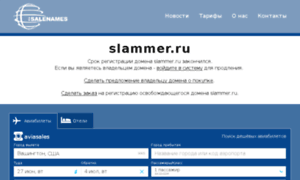 Slammer.ru thumbnail