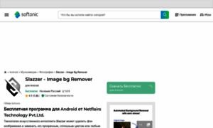 Slazzer-image-bg-remover.softonic.ru thumbnail