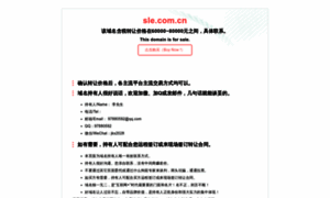 Sle.com.cn thumbnail