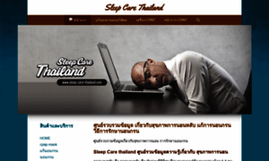 Sleep-care-thailand.com thumbnail