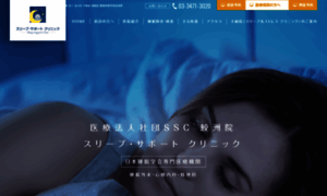 Sleep-support.jp thumbnail