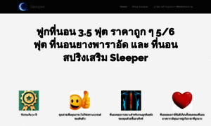 Sleepermattress.net thumbnail