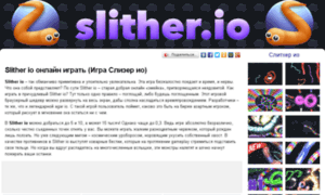 Slither-i.ru thumbnail
