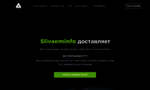 Slivaeminfo.ru thumbnail