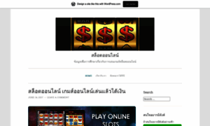 Slotonlinethailand.wordpress.com thumbnail