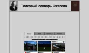 Slovarozhegova.ru thumbnail