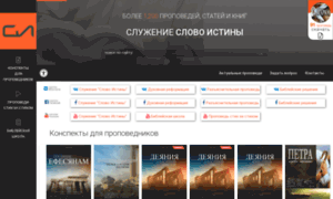 Slovo-istini.ru thumbnail
