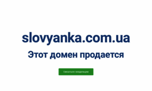 Slovyanka.com.ua thumbnail