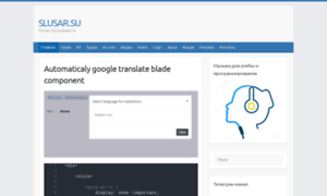 Slusar.su thumbnail