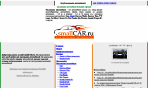 Smallcar.ru thumbnail