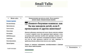 Smalltalks.ru thumbnail