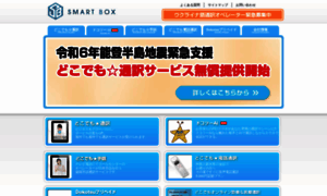 Smart-box.jp thumbnail