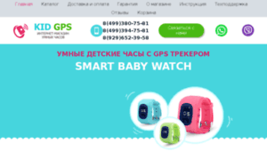 Smart-gps-baby-watch.ru thumbnail