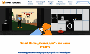 Smart-home-fox.ru thumbnail