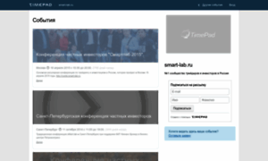 Smart-lab.timepad.ru thumbnail