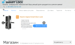 Smart-locks.com.ua thumbnail