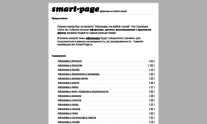 Smart-page.ru thumbnail