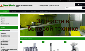 Smart-parts.com.ua thumbnail