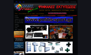 Smart-print.gr thumbnail