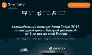 Smart-tablet.ru thumbnail