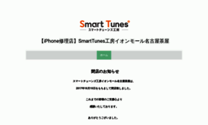 Smart-tunes-nagoya.jimdo.com thumbnail