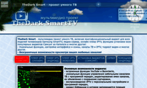 Smart-tv-home.ru thumbnail