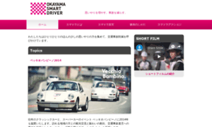 Smart.driver.co.jp thumbnail