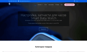 Smartbabywatch-help.ru thumbnail