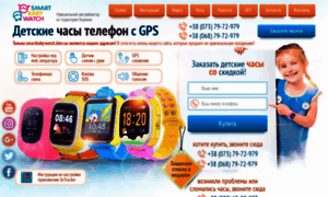 Smartbabywatch.kiev.ua thumbnail