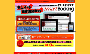 Smartbooking.jp thumbnail