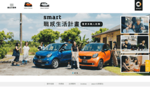 Smartcar.com.tw thumbnail