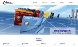 Smartcard.org.cn thumbnail